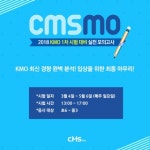 CMS영재관, 한국수학올림피아드 대비 ‘총정리 모의고사’ 실시