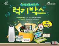 스마트 와이즈캠프, ‘새 학기 럭키박스 이벤트’ 실시