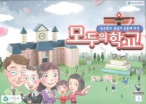 가치교육컨설팅, 특수학교 설립 주제로 한 ‘사회적 보드게임 시즌3: 모두의 학교’ 출시