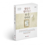 북랩, 평안한 삶의 마무리를 위한 지침서 ‘웰빙과 웰다잉은 한 끗 차이다’ 출간