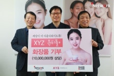 화장품 기업 XYZ, 사회복지법인 네트워크에 저소득층 10대 소녀 위한 슈퍼보습 화장품 전달