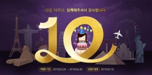 CJ월디스, ‘창립 10주년 이벤트’ 26일 오픈