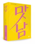 좋은땅출판사, ‘맛남(맛, 사람 그리고 이야기)’ 출간