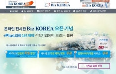 Biz KOREA, 중소기업 일본시장 진출 지원 B2B 플랫폼 오픈
