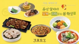 CJ푸드빌 계절밥상, 통영 멍게 비빔밥·우럭 매운탕 추가 출시