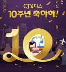 CJ월디스, CJ ONE과 창립 10주년 기념 컬래버 이벤트 열어
