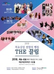 해운대문화회관, 2018 목요 상설 천원의 행복 ‘THE 끌림’ 콘서트 개최