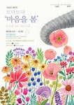 서울시립청소년직업체험센터 허브갤러리,  ‘토닥토닥 마음을 봄, Look in Mind 봄’ 전시 개최