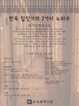 한옥협동조합, 제6기 ‘한옥 집짓기의 7가지 노하우’ 무료 한옥교실 개강
