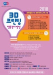 WISET 충청권역사업단, 충남지역 경력단절 여성 위한 3D 프린팅 전문강사 양성 교육’ 실시