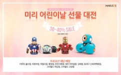 마르시스, 어린이날 맞아 가격할인 프로모션 실시