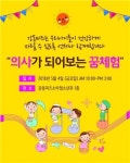 강동미즈여성병원, 아이들을 위한 ‘의사가 되어보는 꿈 체험’ 행사 진행