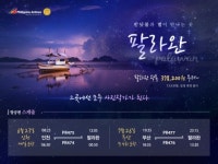필리핀항공, 6월 23일부터 팔라완 매일 취항