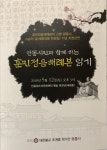 대한불교조계종 광흥사, 안동 시민과 함께 하는 ‘훈민정음 해례본’ 읽기 강연 실시