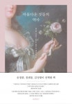 에이엠스토리, ‘아름다움 것들의 역사’ 출간
