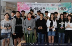 역삼중 WECA단 국제봉사동아리, 제3세계 아동들을 위해 천연비누 만들다