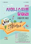 주식회사 실버킹 수원지사 | 2018실버문화페스티벌 ‘샤이니스타를 찾아라’, 서울과 수원에서 지역예선 열려