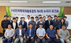 한국목재재활용협회 “폐목재재활용업 자원순환 기여 대비 환경 규제 날로 심화돼”