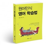 북랩, 50대 남성이 독학으로 깨우친 영어 회화 공부법 ‘원어민식 영어 학습법’ 출간