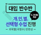 강남비상에듀학원, 18일 대입반수반 개강