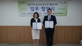 서울시정신건강복지센터, 라이나생명보험 주식회사와 업무 협약 체결
