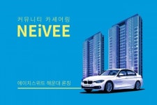 커뮤니티 카셰어링 ‘네이비’, 부산 에이치스위트 해운대 론칭