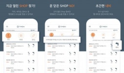 인텔리언, 열린 매장 찾는 O2O 플랫폼 ‘타임인’ 오픈베타 서비스 시작
