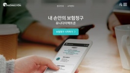 유니마인드, 민영보험 청구 간소화 서비스 ‘유니다이렉트온’ 발표