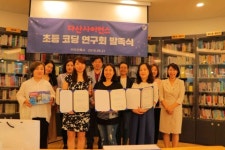 다산사이언스, 초등코딩연구회 발족