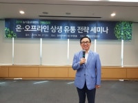 농림축산식품부, 경희대학교 신광수 교수 초빙 온·오프라인 유통 상생협력 마케팅 특강 세미나 실시