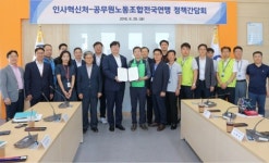공무원노동조합전국연맹, 인사혁신처와 정책간담회 개최