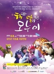 어린이극전문예술극단 아띠·강진군아트홀, 2018 공연장상주단체육성지원사업 선정