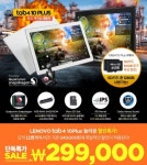 반석전자, 레노버 TAB4 10 PLUS 즉시할인 이벤트 진행