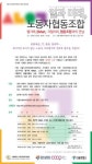 서울시사회적경제지원센터, 제2회 콜로키움 ‘일의 미래와 노동자협동조합 사례 공유회’ 개최