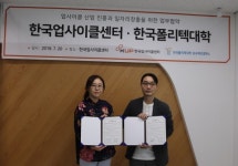 한국폴리텍대학 섬유패션캠퍼스, 한국업사이클센터와 업무협약 체결