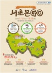 서초구립방배유스센터, 서초구 명소 탐방 프로그램 ‘서초몬GO’ 진행
