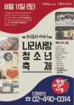 중랑청소년수련관, 나라사랑 청소년 축제 진행