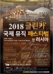 티앤비엔터테인먼트, 2018 러시아 글린카 국제 뮤직 페스티벌 콩쿠르 1등 수상자 실황 연주 음반 1ST Glinka 발매