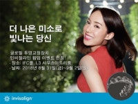 글로벌 투명교정장치 인비절라인, 8월 31일부터 3일간 팝업 이벤트 개최