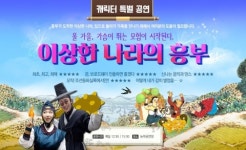 한국민속촌, 가을축제 조선동화실록 8일 개막