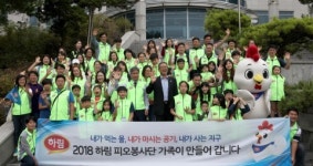 하림, 소비자 가족봉사단과 계룡산 국립공원 일대서 업사이클링 실천