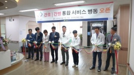청주푸른병원, 재활 간호·간병통합서비스 도입