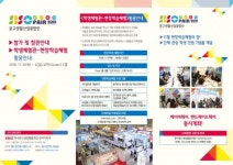 한국문구공업협동조합, 문구생활산업종합전 SISOFAIR 2018 학생체험관 현장학습체험코너 운영