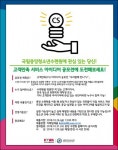 국립중앙청소년수련원, 고객만족 서비스 아이디어 공모