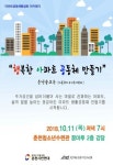 민주화운동기념사업회, 춘천서 행복한 아파트 공동체 만들기 강좌 개최