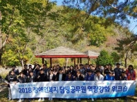 경기도장애인복지종합지원센터, 제1차 경기도 시·군 장애인복지 담당공무원 역량강화 워크숍 성황리 종료