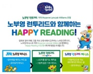 예스24, ‘노부영 런투리드’ 저자와 함께하는 해피 리딩 원데이 영어 클래스 단독 개최