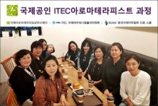 국제아로마테라피임상연구센터, 부산경상지역 아로마테라피교육 메카로 조성