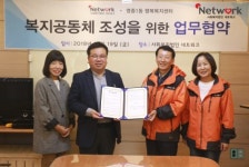 사회복지법인네트워크, 인천 영종1동과 상호협력 업무 협약 체결