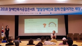 경기도장애인복지종합지원센터, ‘2018 장애인복지공감콘서트’ 성황리 종료